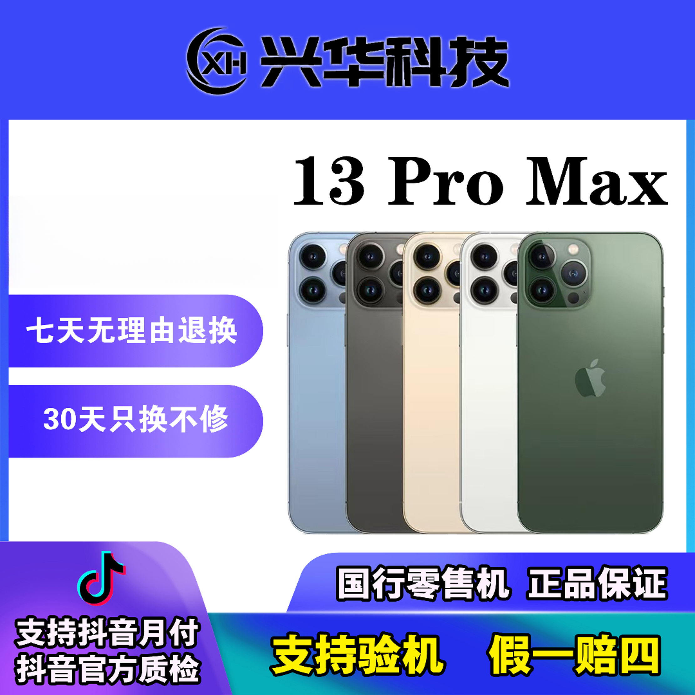 9新 Apple/苹果 13ProMax国行正品原装二手机