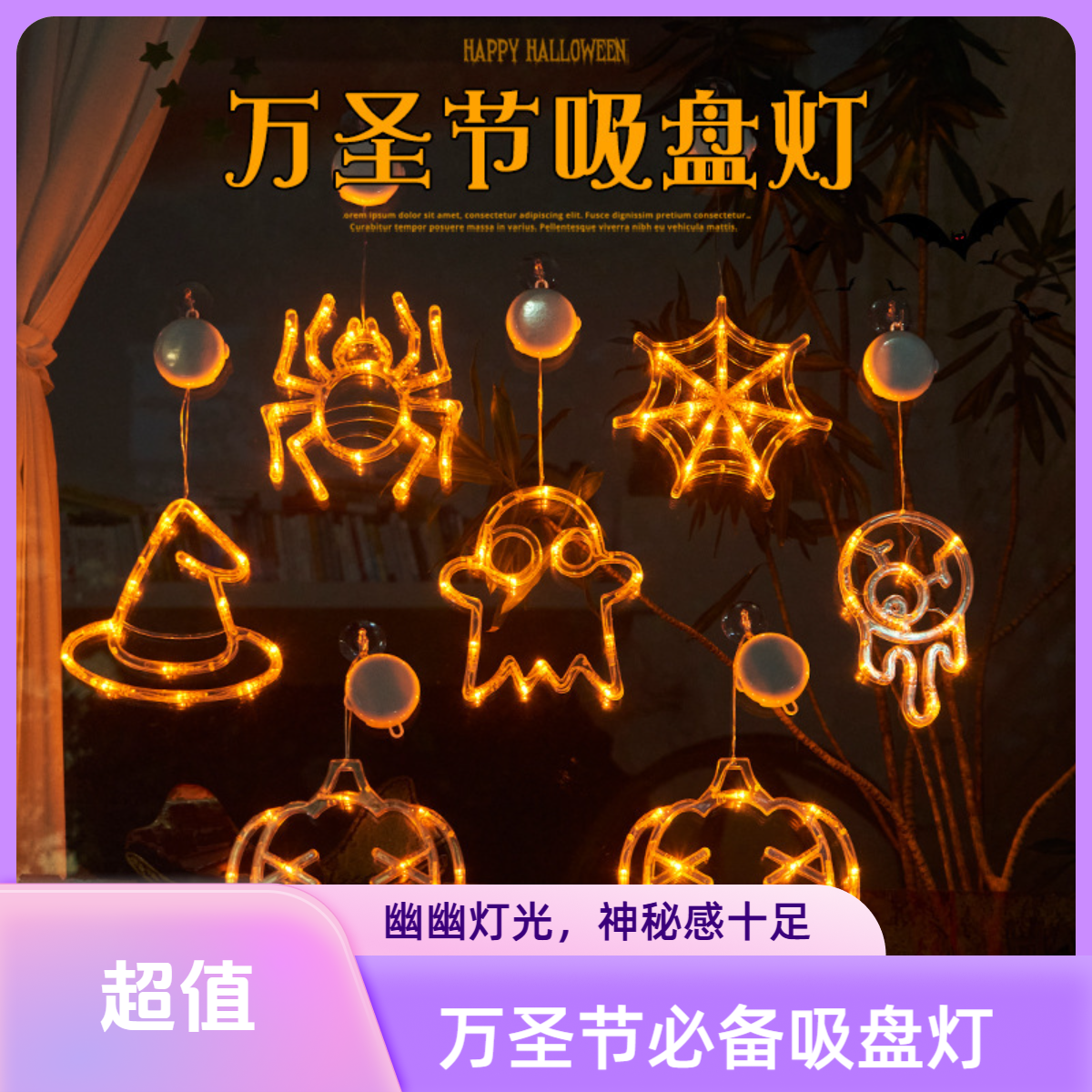 万圣节灯串节日派对装饰灯南瓜巫师帽城堡吸盘灯