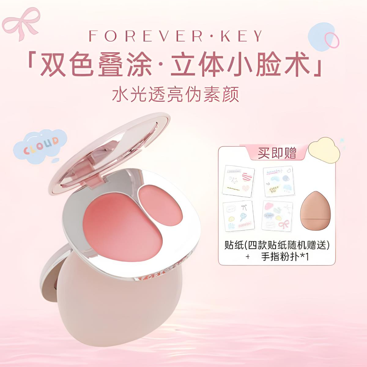 foreverkey水光腮红膏双色高光修容脸部提亮自然显气色水光腮红