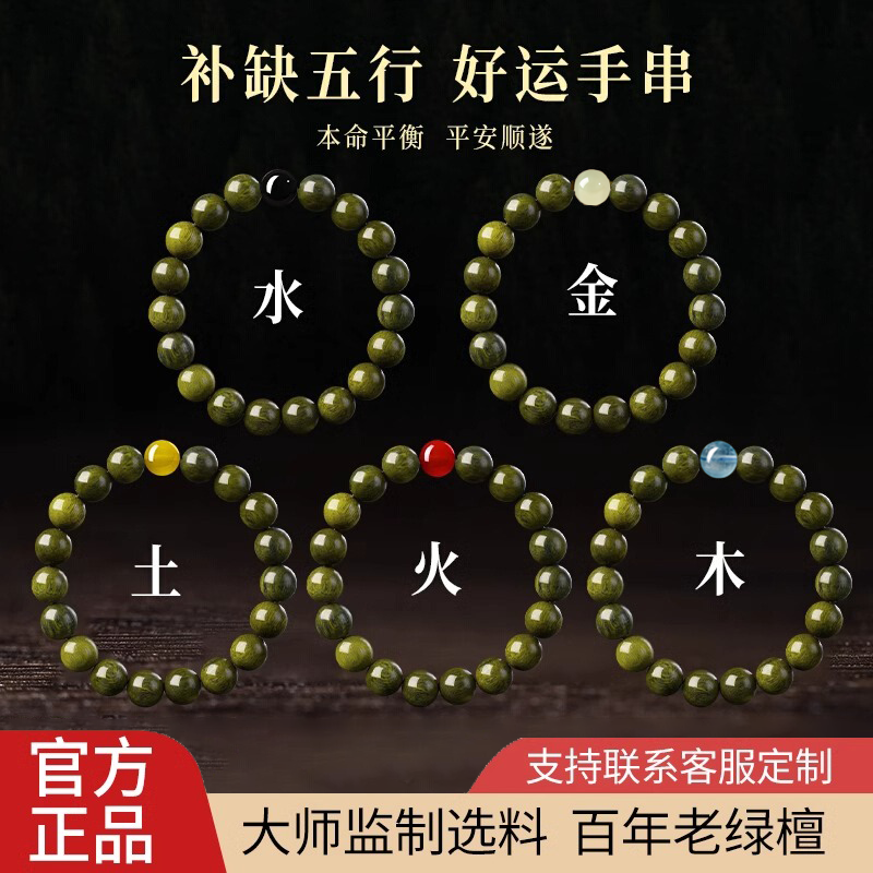 五行缺补木火金水土天然奶香绿檀手串红玛瑙黑曜石手链檀香木男女
