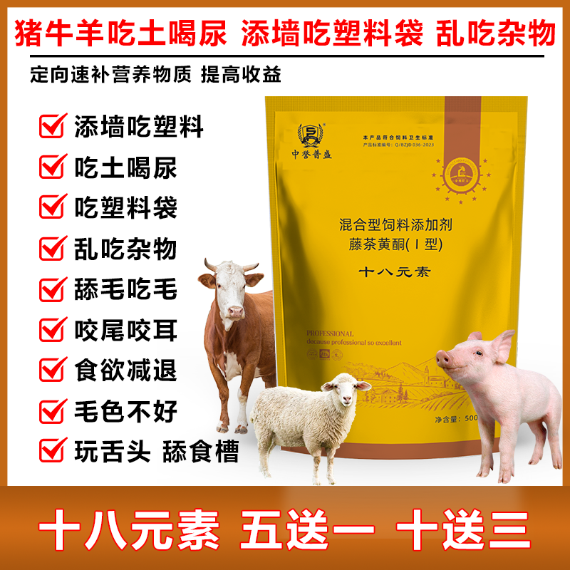 精选【十八元素500g/袋牛羊玩舌头吃土吃塑料养殖用十八元素复配型