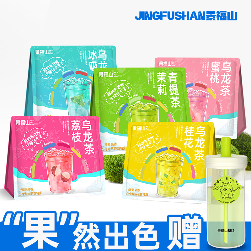 景福山冷泡茶水果茶荔枝桂花茉莉青提蜜桃冰吸乌龙茶独立包装500g