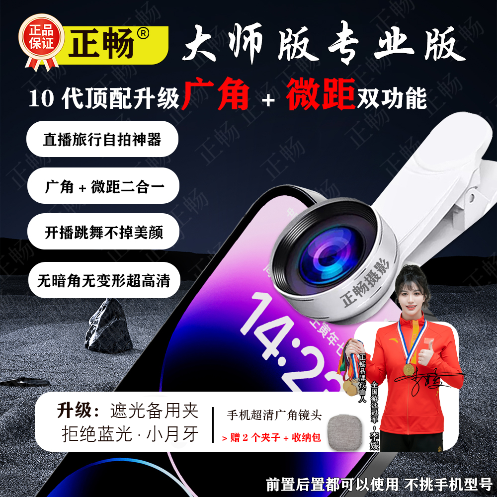 新品】正畅摄影超清广角镜头升级直播镜头手机自拍镀膜摄像镜