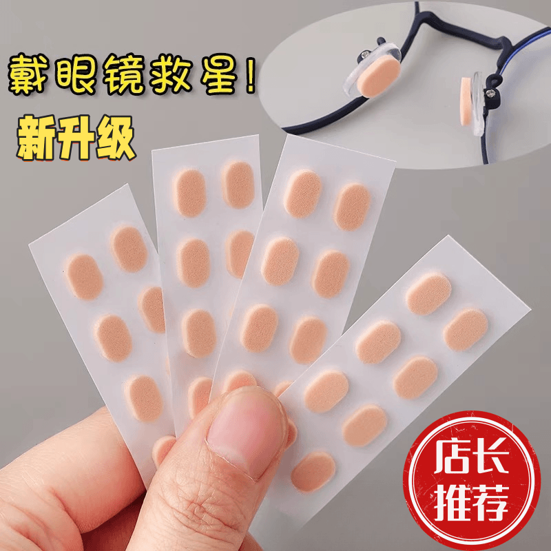 EVA海绵鼻垫防压痕超软减压鼻托贴防滑防汗防油透气通用型贴片