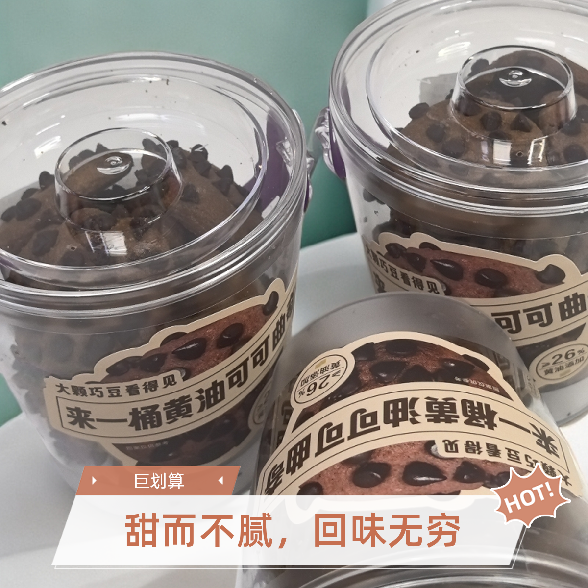 超大颗巧克力豆黄油可可曲奇办公休闲黄油晚上必备充饥食品