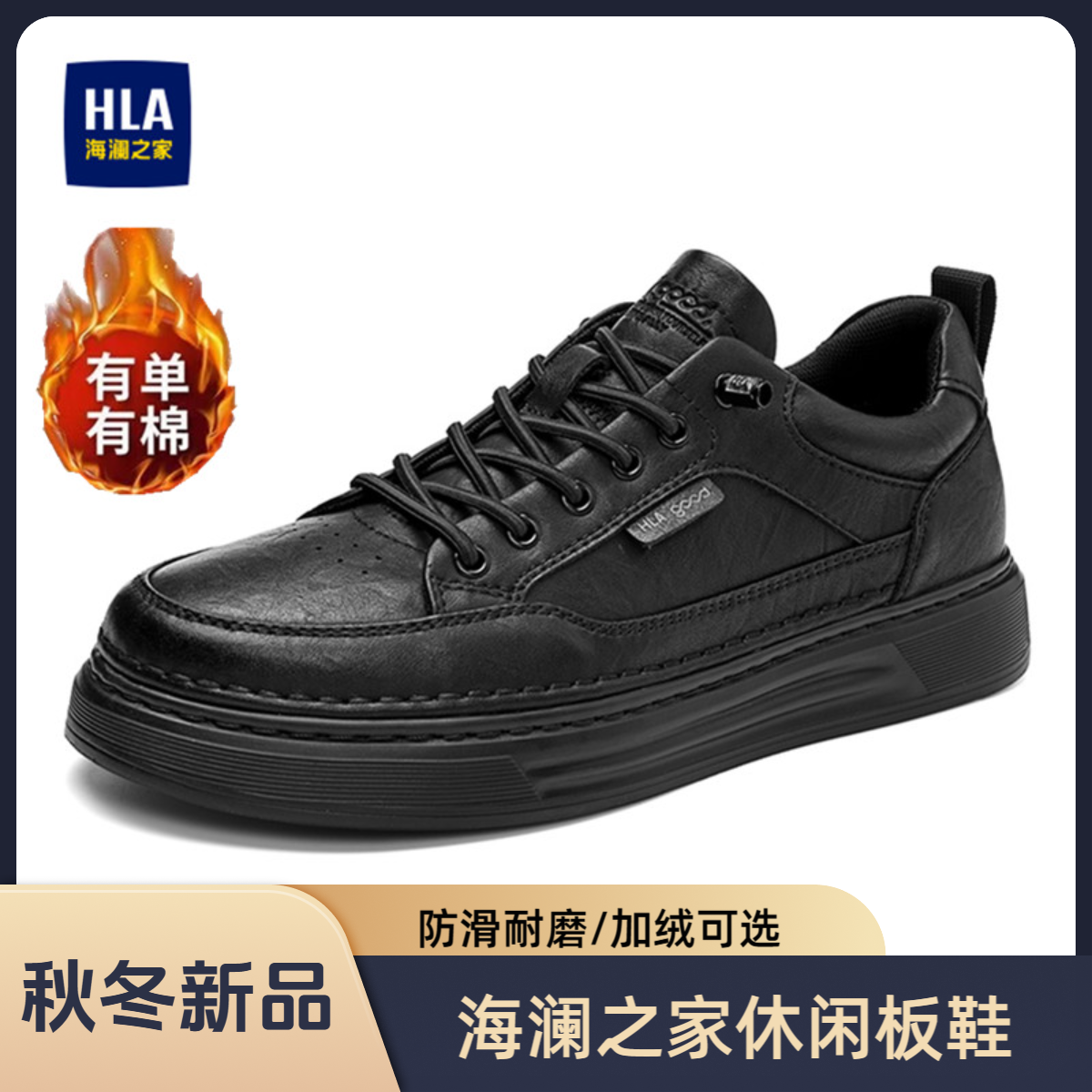 HLA/海澜之家男鞋2025秋冬款皮面休闲鞋潮流百搭板鞋加绒保暖棉鞋
