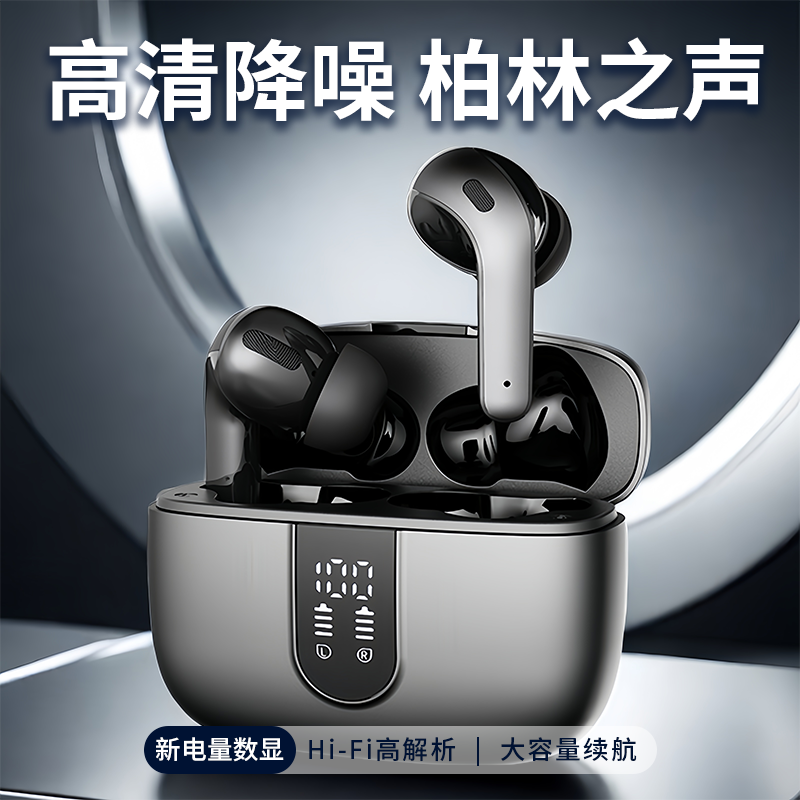 【柏林之声】2025新款真无线入耳式蓝牙耳机超长续航高音质主动降噪