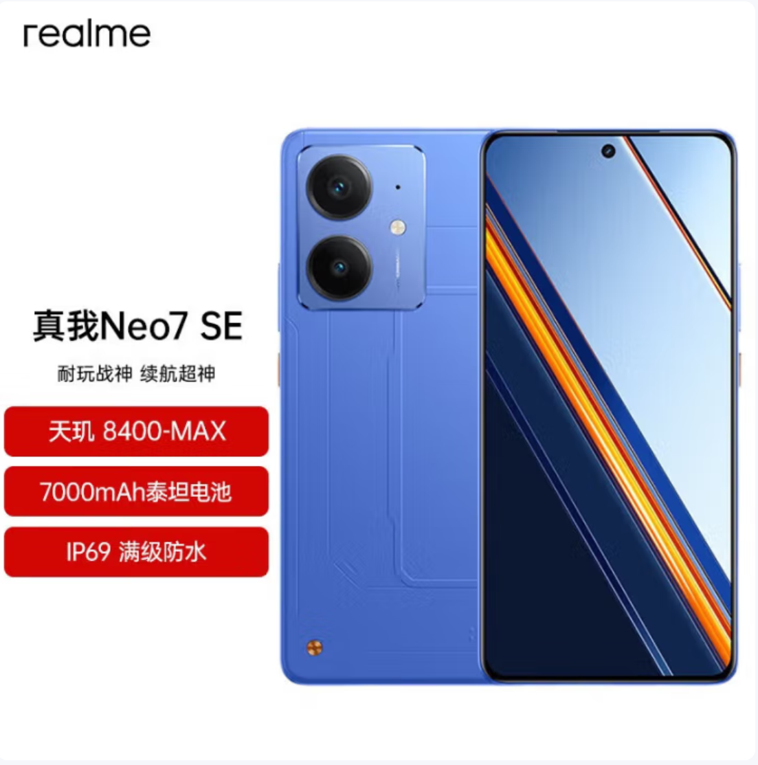 未拆封 realme/真我 真我realme Neo7SE 7000mAh电池天玑8400手机