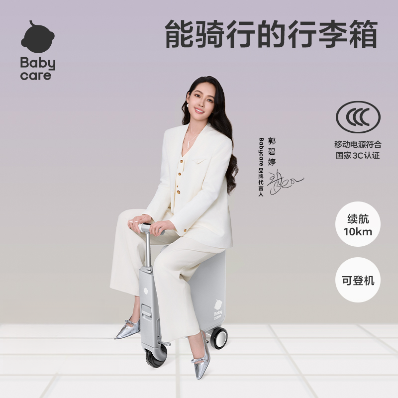 Babycare电动行李箱2025新款可登机智能骑行旅行箱儿童可坐拉杆箱