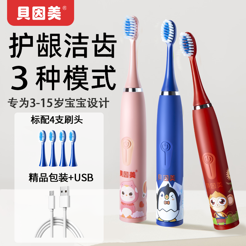 贝因美儿童电动牙刷3-6-15岁声波震动小孩软毛牙刷充电式智能防水