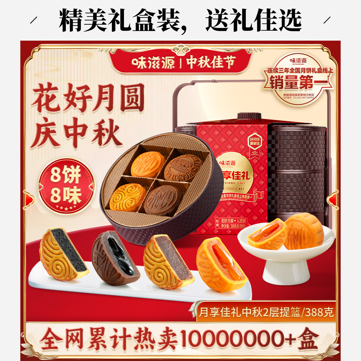 味滋源双层提篮流心月饼礼盒经典广式豆沙月饼中秋节送礼佳品