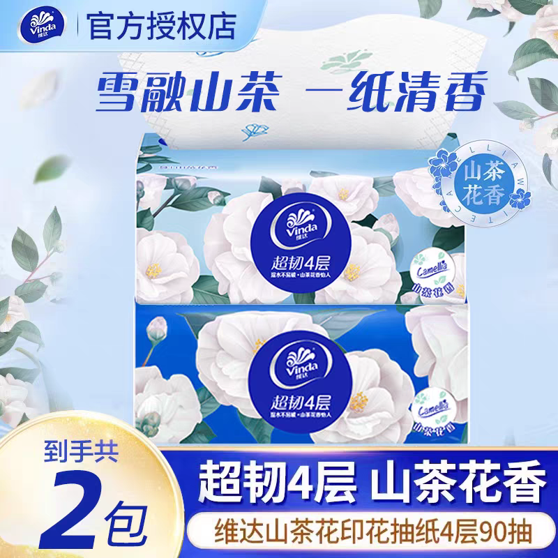 维达超韧山茶花抽纸四层加厚90抽*2包亲肤可湿水卫生纸餐巾纸抽纸