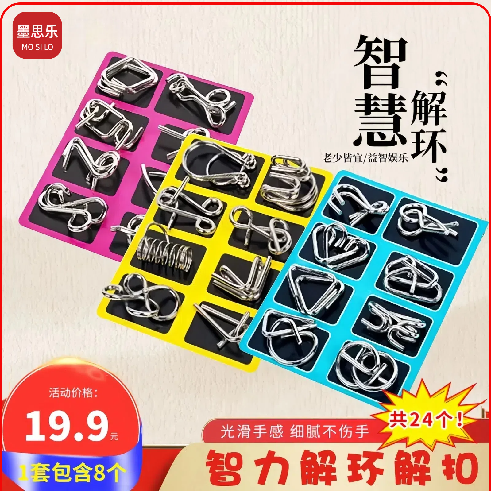 【解扣24组：A款+B款+C款】九连环儿童益智解锁解扣入门款孔明锁摆件