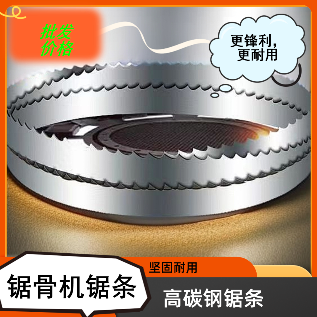 250型锯骨机专用锯条1650mm切牛羊骨猪大骨冻品冻肉锯骨机锯条