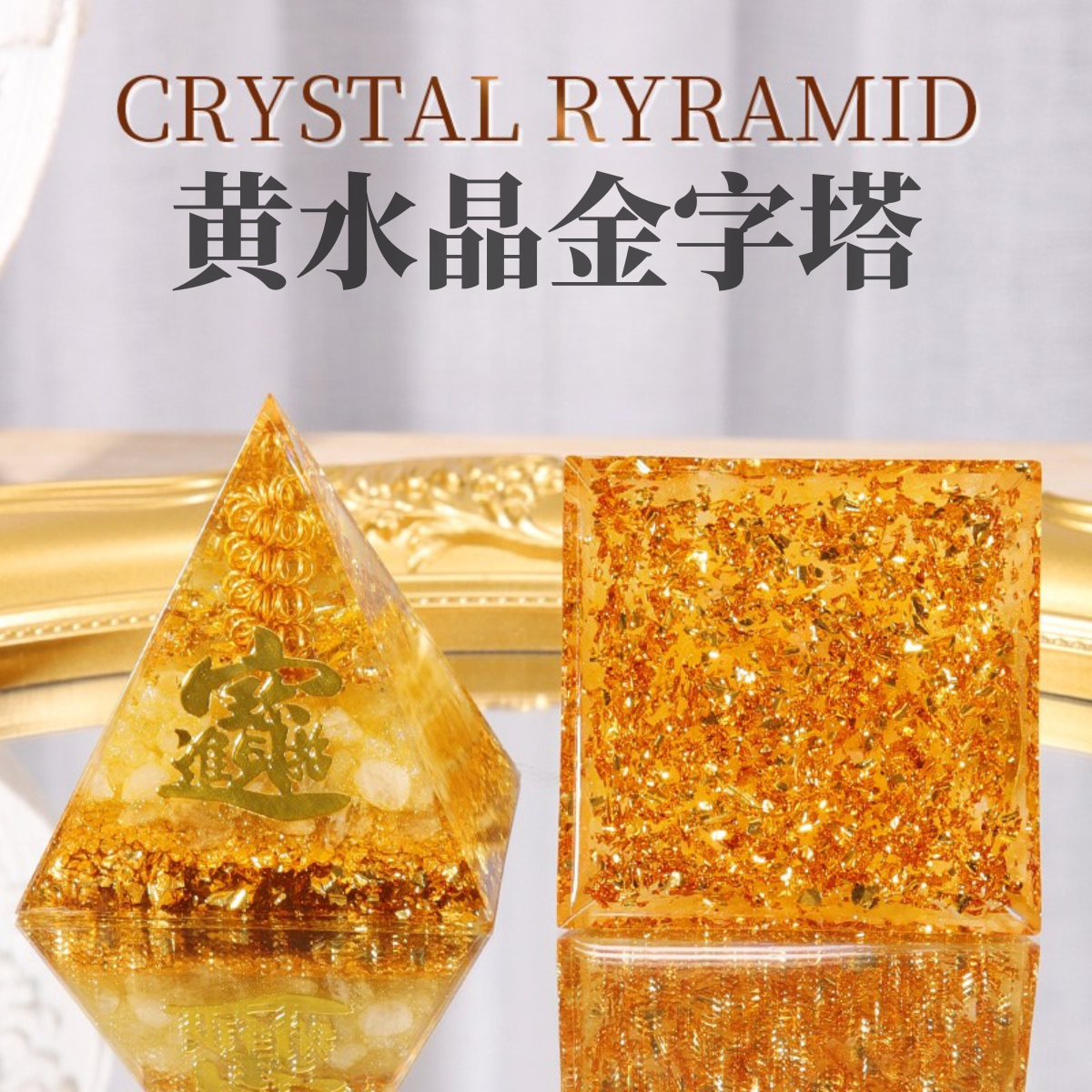 水晶金字塔水晶碎石滴胶礼品热销家居桌面手工能量摆件礼物办公