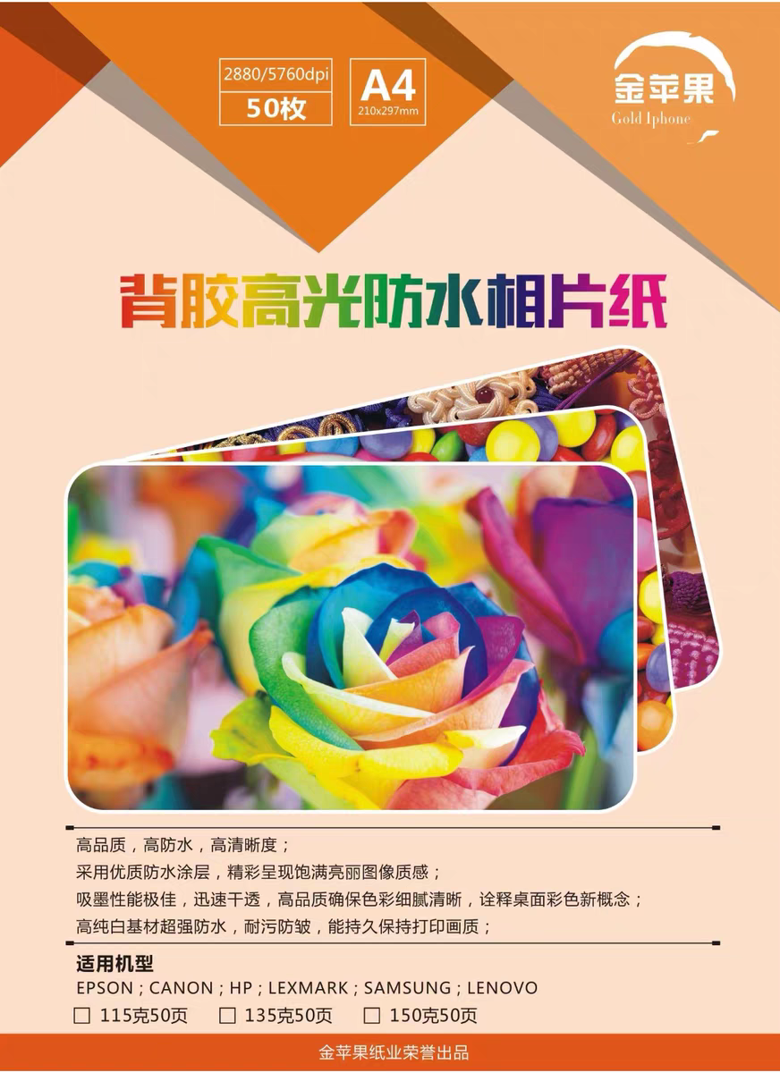 背胶A4相纸高光相片纸大头贴照片纸不干胶喷墨打印A3背胶光面哑面