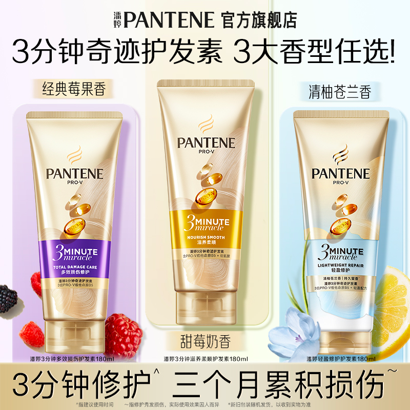 【双十一抢先购】潘婷三分钟奇迹护发素发膜干枯修护顺滑官方旗舰店