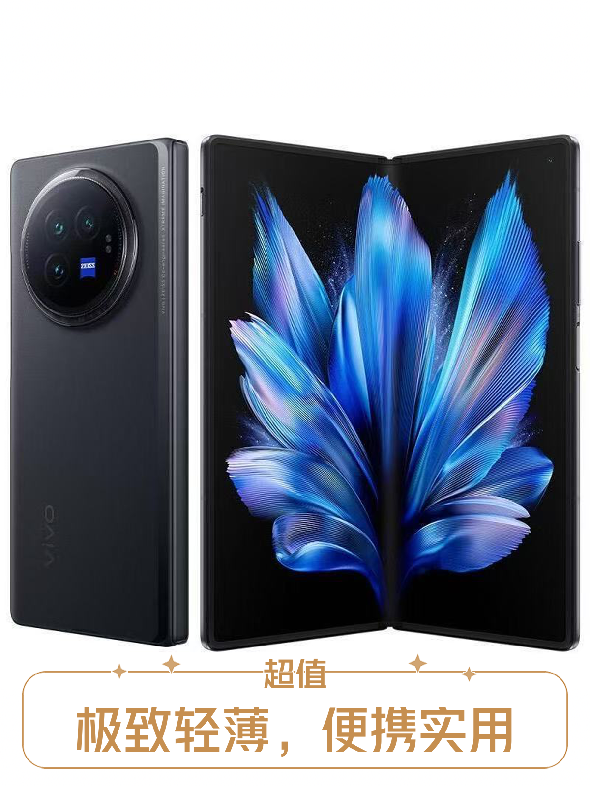 99新 vivo X Fold3 商务轻薄长续航大折叠屏 5500mAh电池国行正品