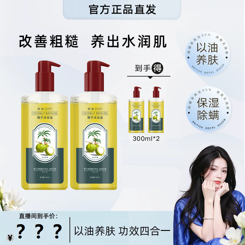 【ally专属 到手2瓶】椰子沐浴油保湿改善粗糙润肤以油养肤除螨美肌