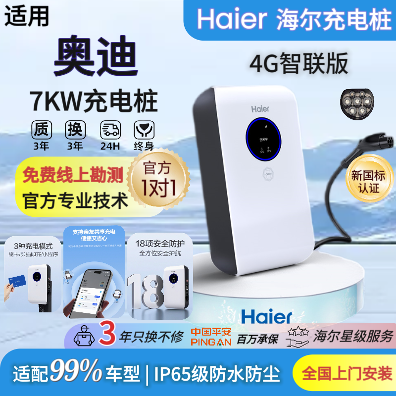 奥迪Q4/5e-tron原厂充电枪7kw充电桩家用220V新能源汽车32A快充桩