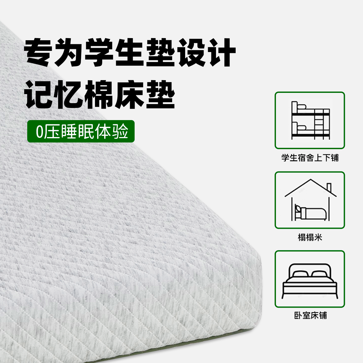 抖擞DeepSoul记忆棉T9床垫宿舍上下铺大学生租房榻榻米单人地铺