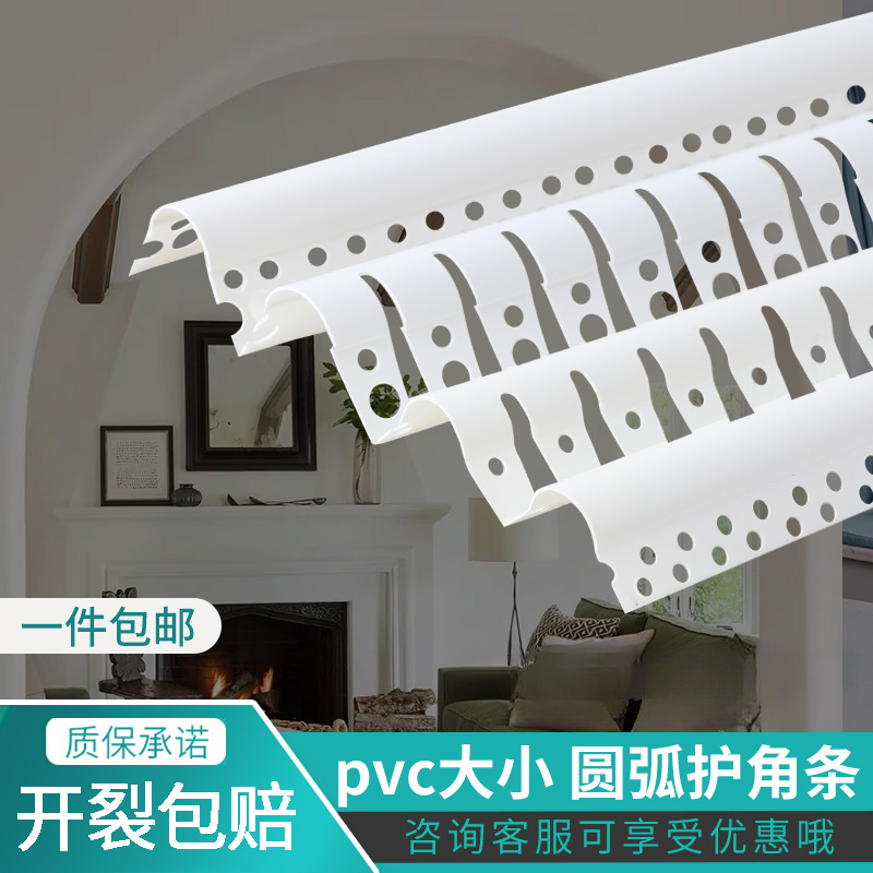 弧形圆弧阳角条线PVC垭口半圆拱形造型防撞护角条圆角保护收口条
