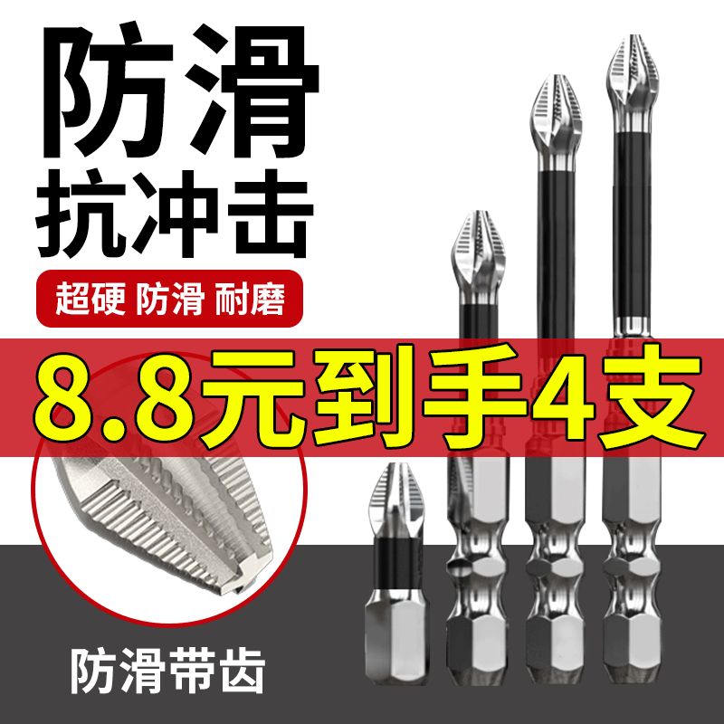 【抢！4支】K5冲击防滑十字批头强磁超硬电动螺丝刀手电钻风批批头