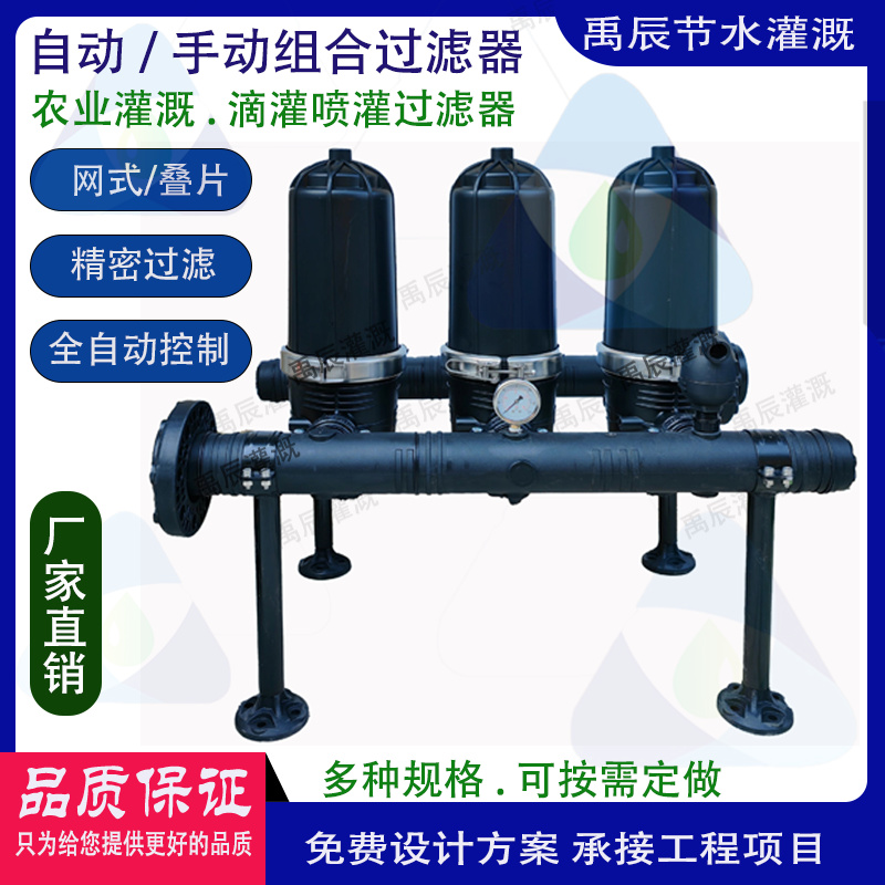 全自动/手动反冲洗组合过滤器叠片/网式用于农业灌溉滴灌微喷