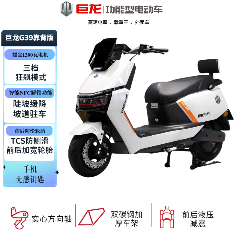 巨龙G39升级版智能高速电动摩托车72V超大续航可上牌两轮代步