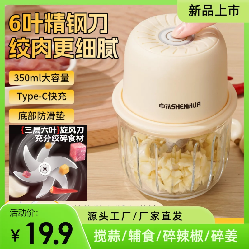SHENHUA/申花充电无线家用蒜泥机料理机辅食机捣蒜器小型电动打蒜