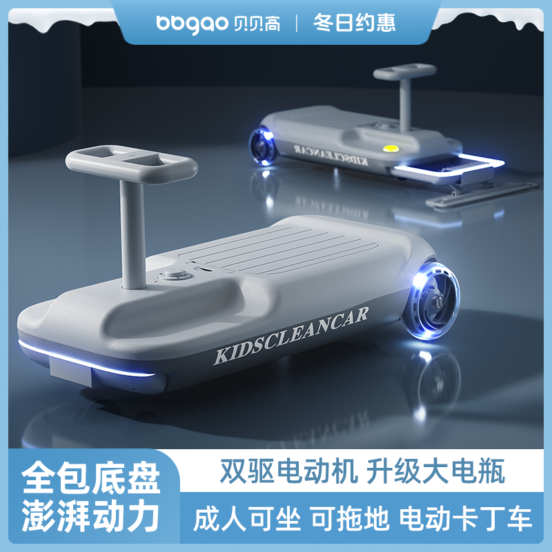 【双电机】贝贝高电动扭扭车续航强儿童卡丁车可坐大人双人儿童车