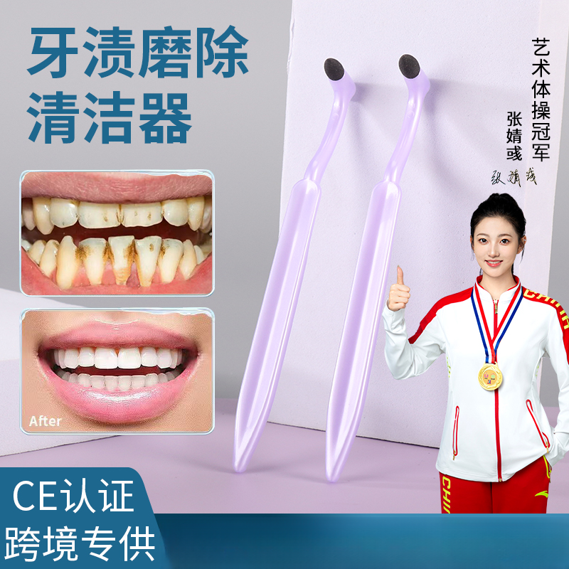 牙渍清洁刷磨牙器手动洁牙器磨除污渍去牙渍牙擦牙齿焕白家用护理