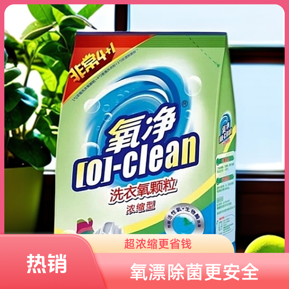 白色无香型生物酶洁白柠檬洗衣粉祛味氧净洗衣氧去污抑菌去黄