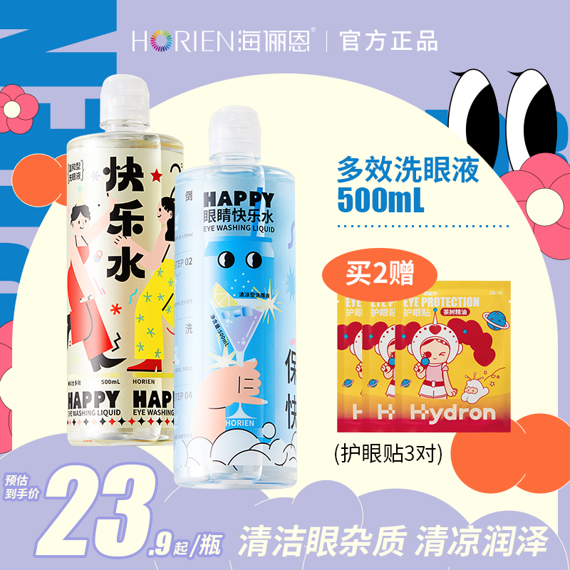 HORIEN/海俪恩【快乐水】洗眼液舒缓保湿补水性价比丨500ml大瓶装