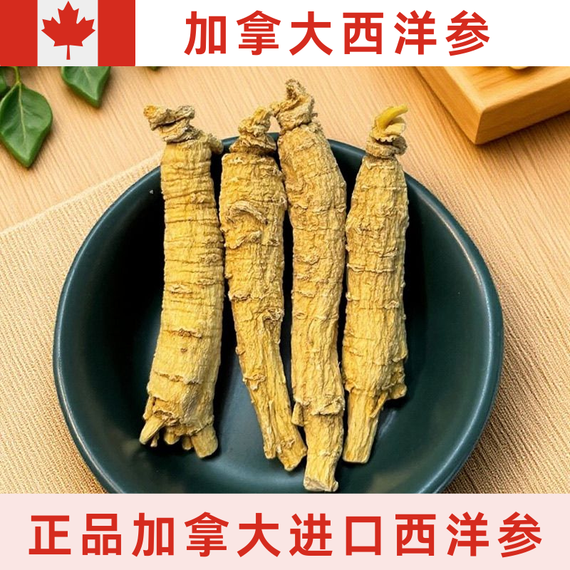 加拿大西洋参条正品软质西洋参整根发货足年老参泡水煲汤滋补