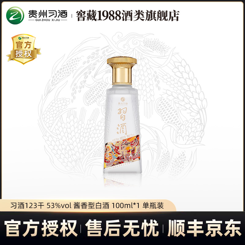 习酒习酒·123干酱香型白酒小酒 自饮口粮 53度100ml