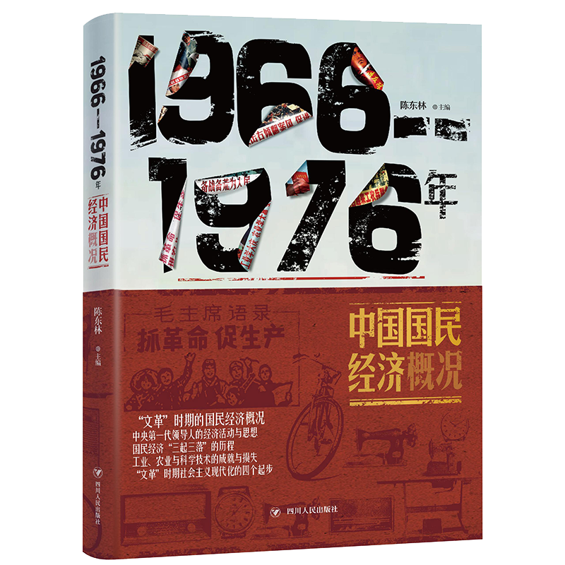 【吃瓜蒙主推荐】1966-1976年中国国民经济概况