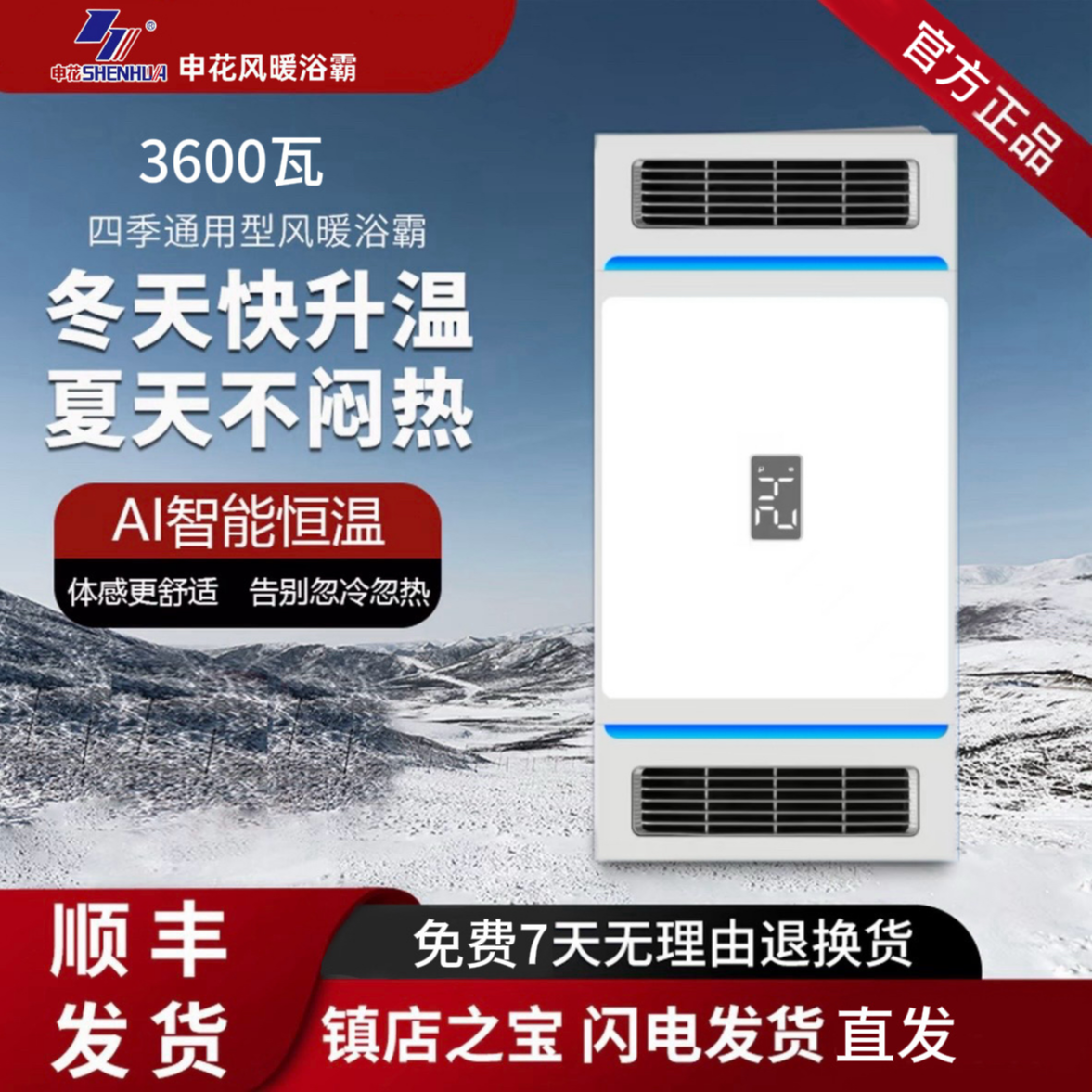 SHENHUA/申花风暖厕所3600W卫生间取暖照明换气浴室取暖器