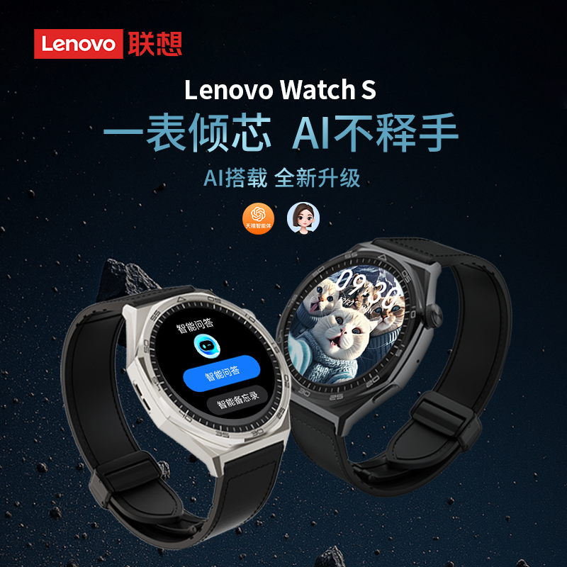 Lenovo联想 Watch S新款轻奢智能手表长续航运动表