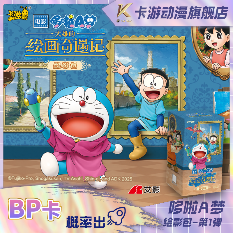 （直发）卡游-哆啦A梦：大雄的绘画奇遇记-绘影包-第1弹