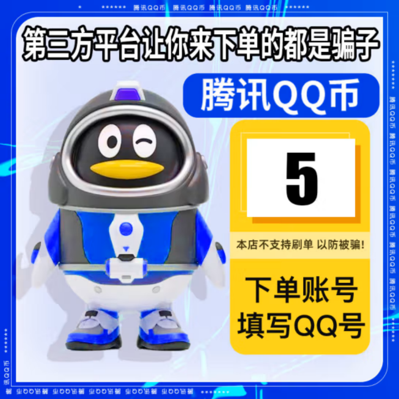 【QQ号直充】腾讯Q币充值5QB/10QB/20QB/50QB/100QB 可支持抖音月付