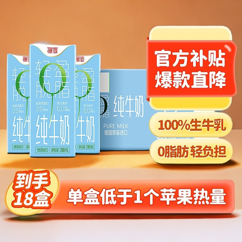 【商城专享】德亚德国进口脱脂纯牛奶200ml*18盒原生高钙营养中秋节