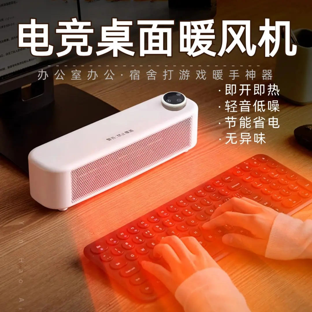 小米有品2025桌面暖风机家用即热取暖器办公桌电脑暖手神器电暖气