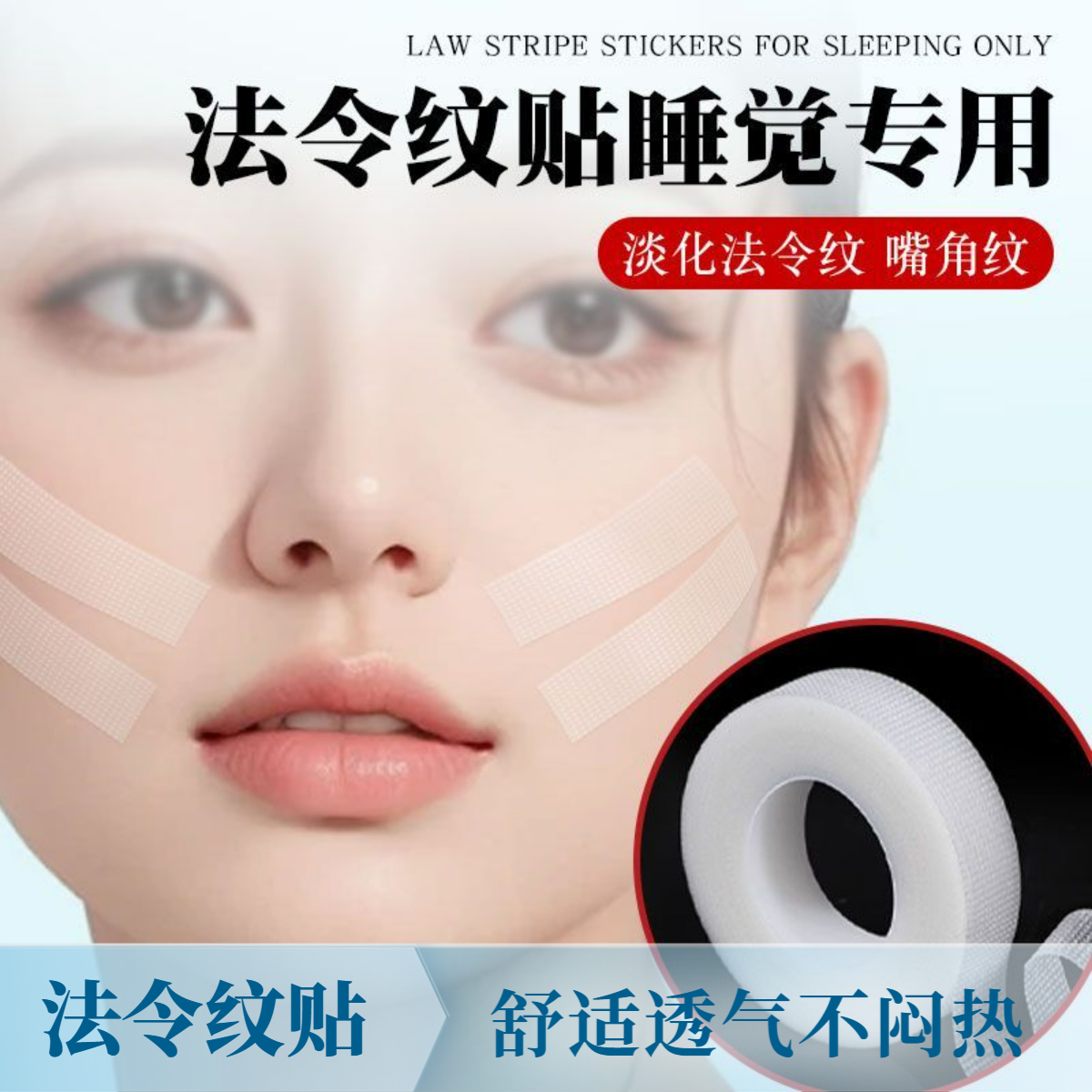 脸部专用肌肉贴法令纹川字纹抬头纹肌贴眉间纹胶布弹力绷带贴提拉