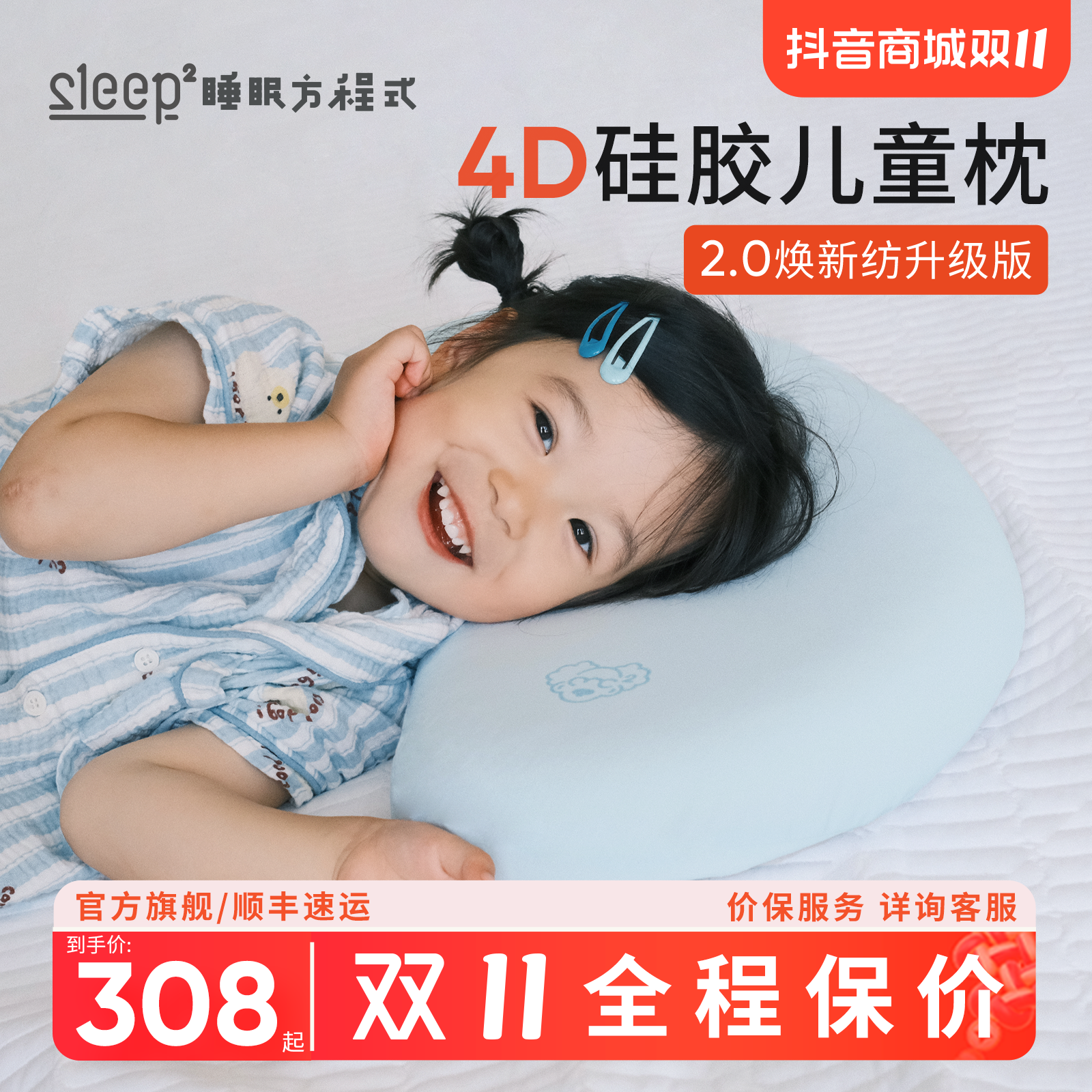 睡眠方程式天资儿童枕头宝宝婴儿硅胶枕透气可水洗6月1岁3岁6岁+