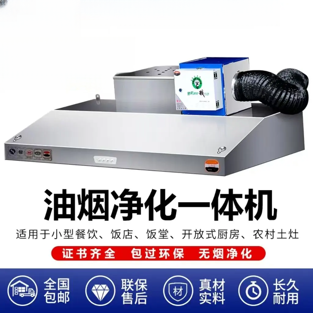 抽油烟机商用油烟净化一机不锈钢排烟罩环保饭店餐饮店农村土灶