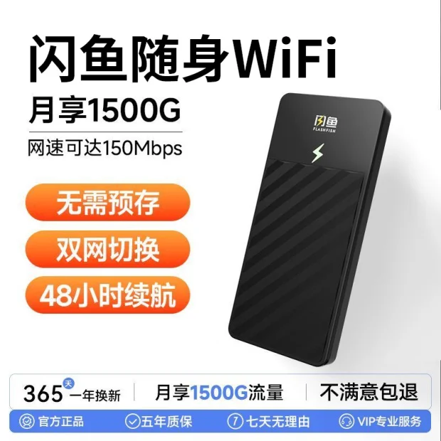 【明星同款】闪鱼2025新款便携无线上网随身WiF推荐高速网络路由器