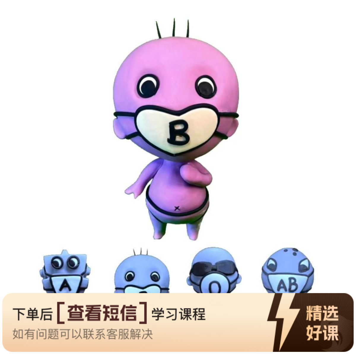 B组合优化音视频课（留意短信解锁课程）