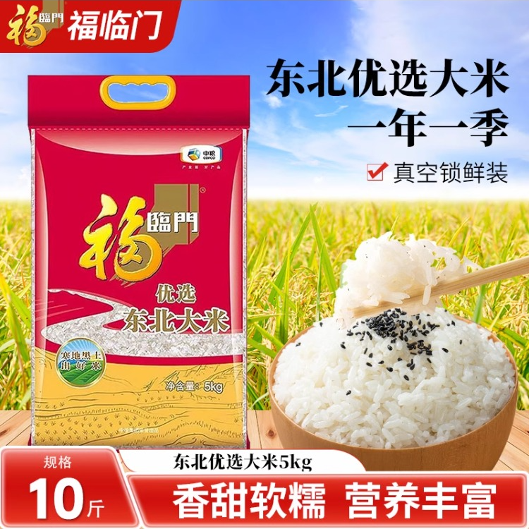 福临门福临门东北大米5kg东北香米10斤装一级粳米