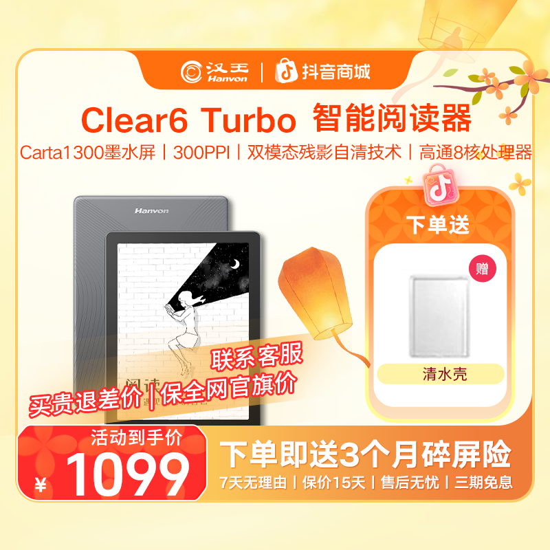 汉王Clear6Turbo电子书智能阅读器6英寸墨水屏看书学习高通8核